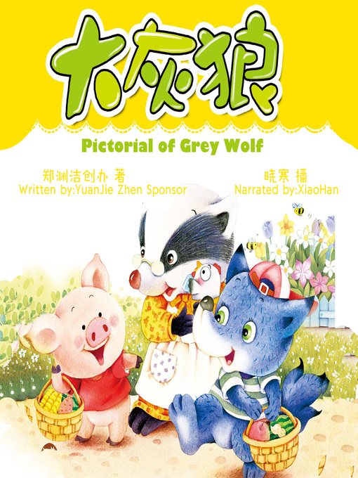 Cover image for 大灰狼画报